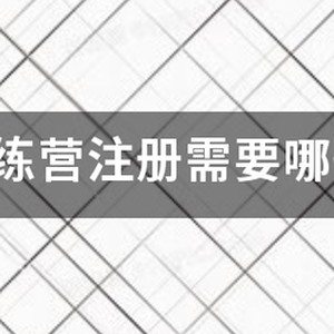 篮球训练营视频教程全集